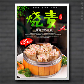 烧麦