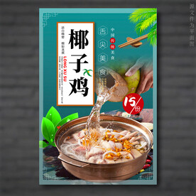 椰子鸡