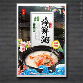 海鲜粥