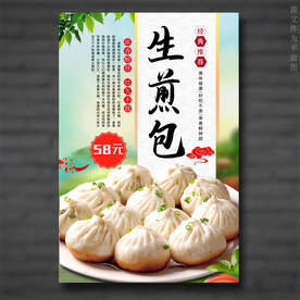 生煎包