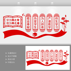 教师职业道德 