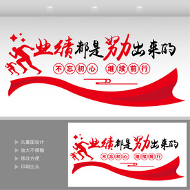 企业励志标语文化墙