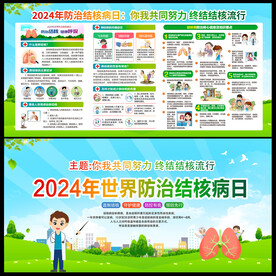 世界防治结核病日