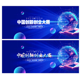 创新创业大赛