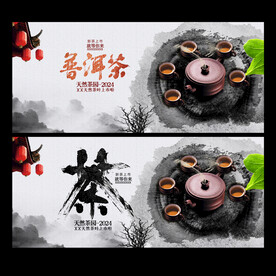 普洱茶