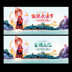 畲族