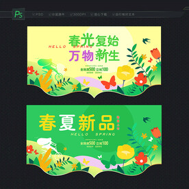 春季吊旗