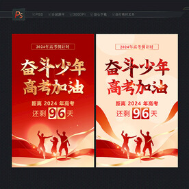 高考倒计时
