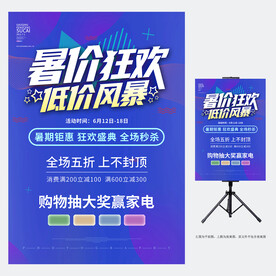 暑假促销