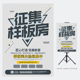样板房征集