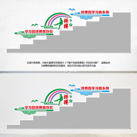 校园楼梯文化