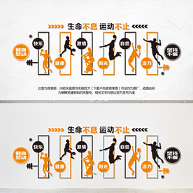 健身房体育馆运动健身文化墙