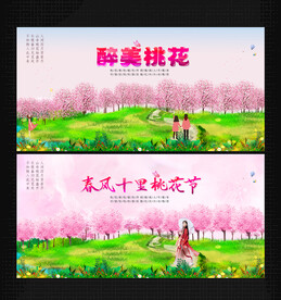 桃花节
