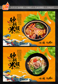 砂锅米线