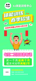 体能训练海报