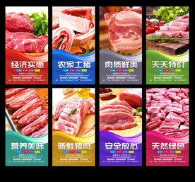 猪肉