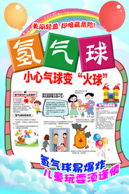 氢气球