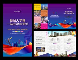 商业地产三折页