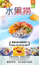水果捞 