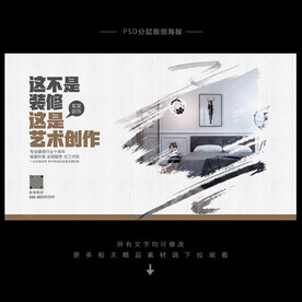 装修公司海报