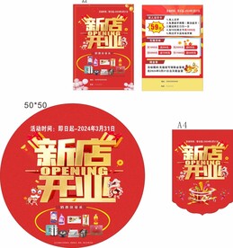 新店开业宣传单