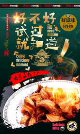 脆皮五花肉