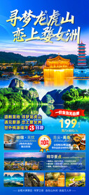 寻梦龙虎山 恋上婺女洲