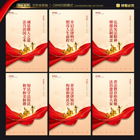 依法治校