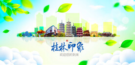 桂林