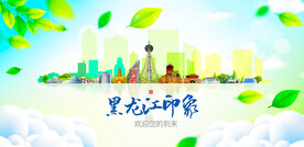 黑龙江