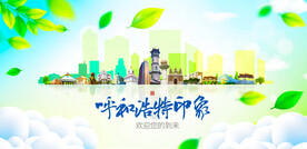 呼和浩特