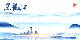 黑龙江