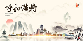 呼和浩特