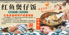 红鱼煲仔饭