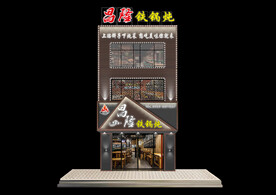 铁锅炖门头