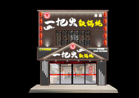 铁锅炖门头