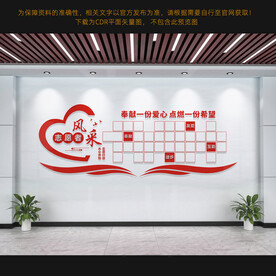 志愿者风采墙