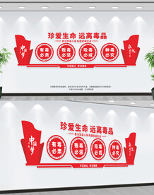 禁毒文化墙