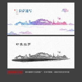 拉萨