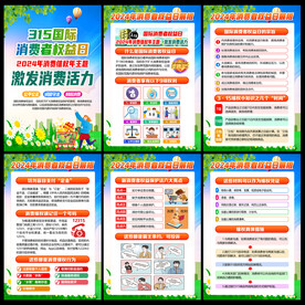 2024年315宣传栏