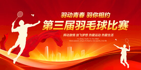 羽毛球比赛