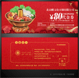 火锅代金券