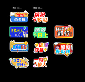 化学组异形牌  手持中考异形牌