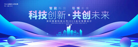 科技会议背景板