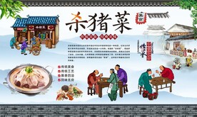 杀猪菜