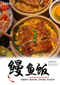 鳗鱼饭