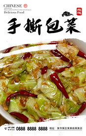 手撕包菜