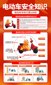 电动车安全知识