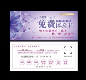 免费体验券