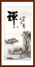 禅书法
